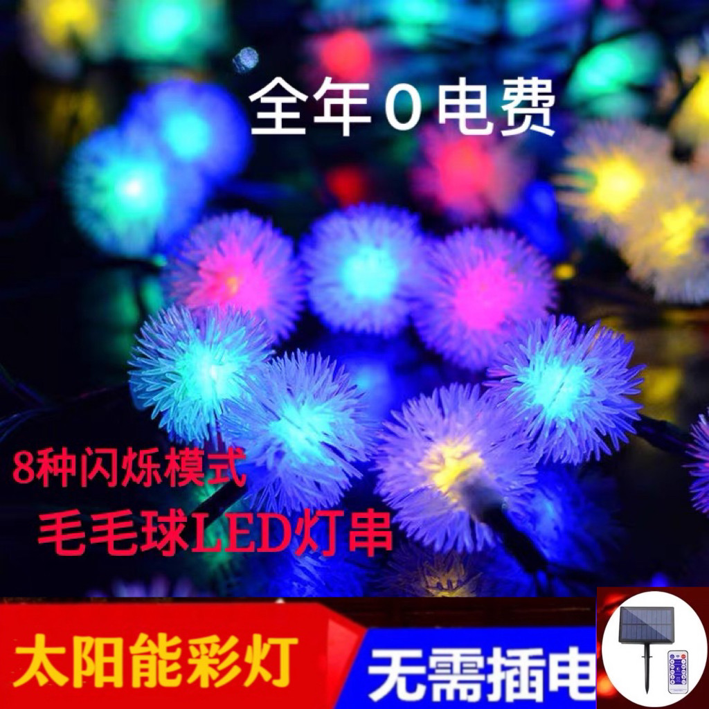 太阳能灯户外庭院LED蒲公英灯串小彩灯花园别墅装饰户外防水树灯