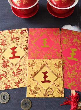创意个性复古王姓现货红包利是封姓氏珠光纸香港百家姓龙凤50个装