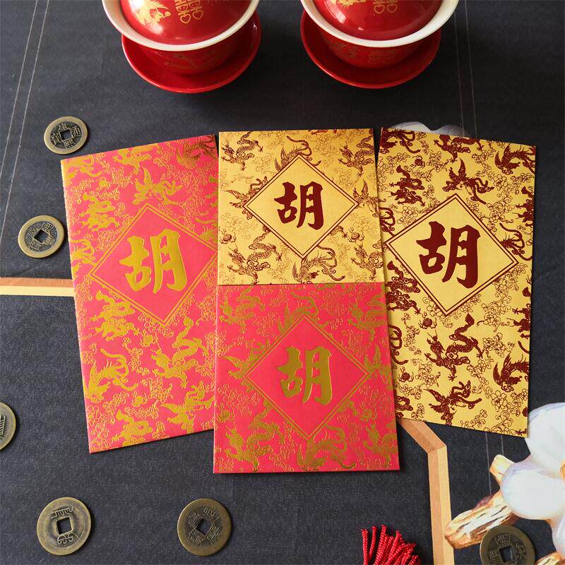 明星同款港版胡姓氏红包袋利是封大号小号金色香港百家姓龙凤50个