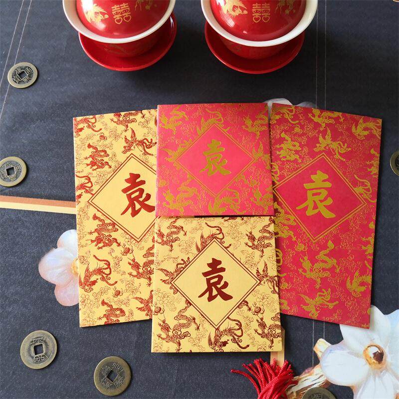 明星同款过年袁姓红包袋大号小号现货利是封百家姓龙凤图呈祥50个