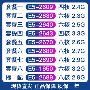 2690CPU正式 2689 2630 版 1650 2680 Intel至强E5 2670 2640 2643