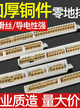 配电箱PZ30回路箱接地接零铜接线端子排 零地条零地排6+6 9+9纯铜