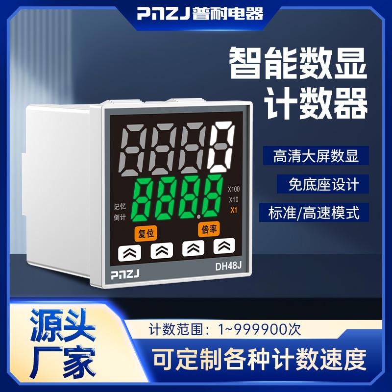 数显时间继电器DH48J大屏计数器智能继电器220V24V控制器可定制