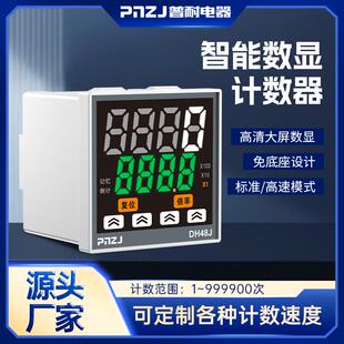 数显时间继电器DH48J大屏计数器智能继电器220V24V控制器可定制