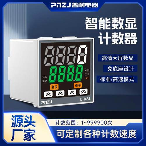 数显时间继电器DH48J大屏计数器智能继电器220V24V控制器可定制