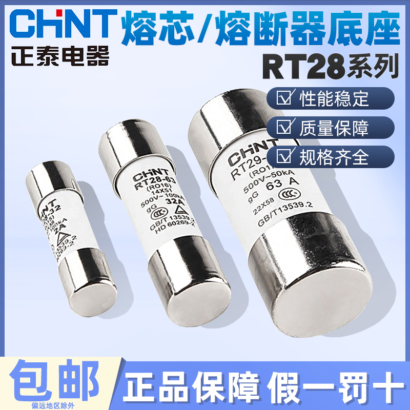 正泰熔断器座保险丝RT28-32 RT18-32X陶瓷熔芯RO16RO1