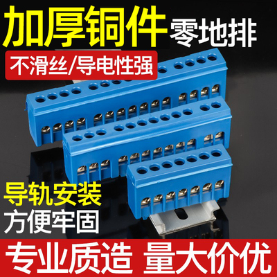 零线端子排导轨式防尘铜接线