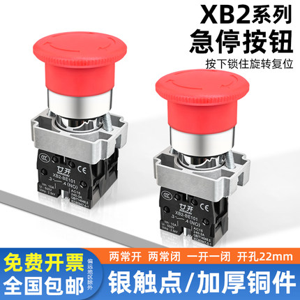 急停按钮开关ZB2/XB2-BS542/541C旋转复位蘑菇头红色钮按22MM