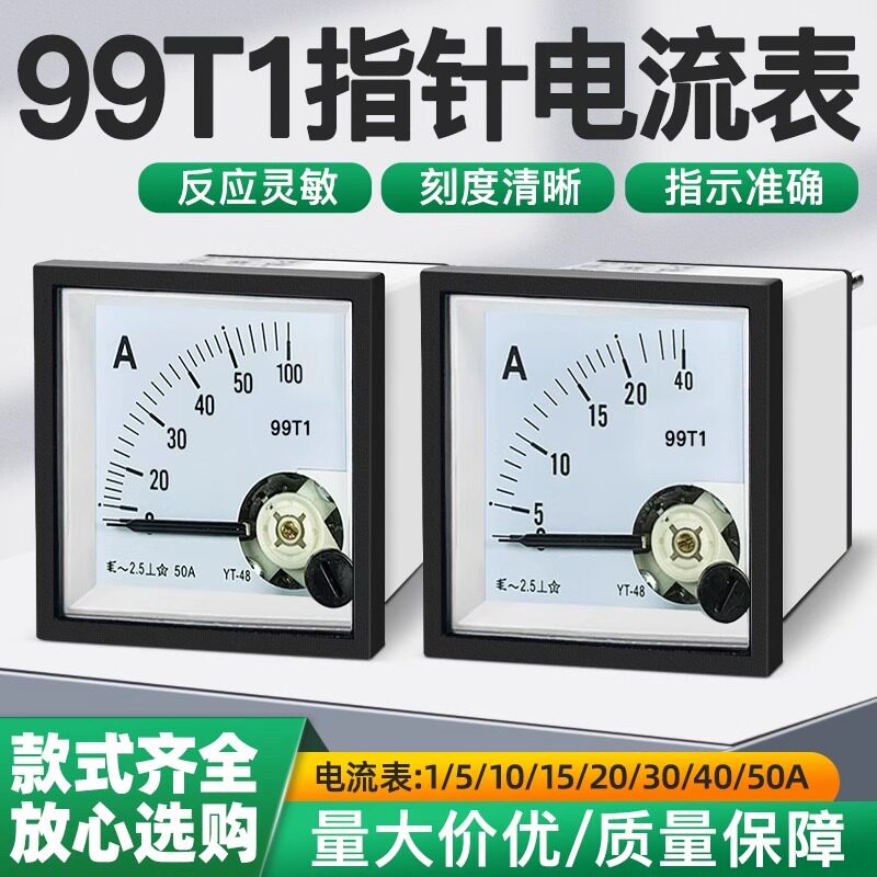 99T1-A指针式交流电流表
