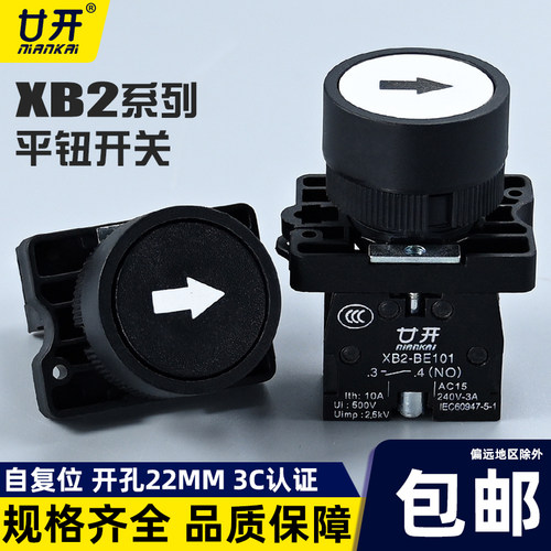 塑料带方向箭头一常开按按钮