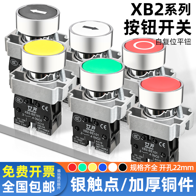 金属ZB2按钮廿开平钮XB2