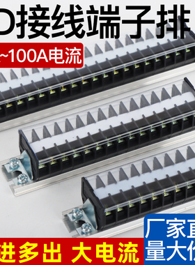 导轨式组合接线端子15A20位接线排 端子排板TD-1510 340位连接器