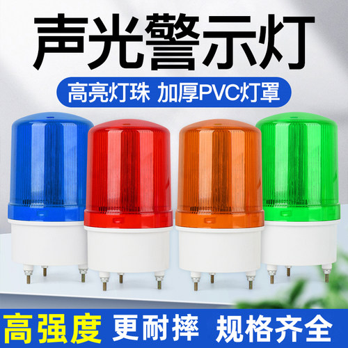 旋转式LED声光报警器LTE-1101J