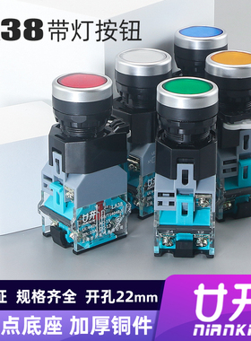 LA38-11D带灯按钮开关平钮启动按钮直径22mm红绿自锁钮BNZS/220V