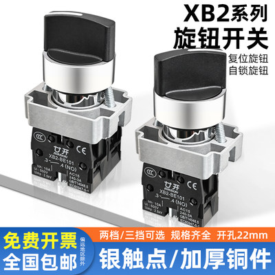 XB2金属旋钮开关2档3档