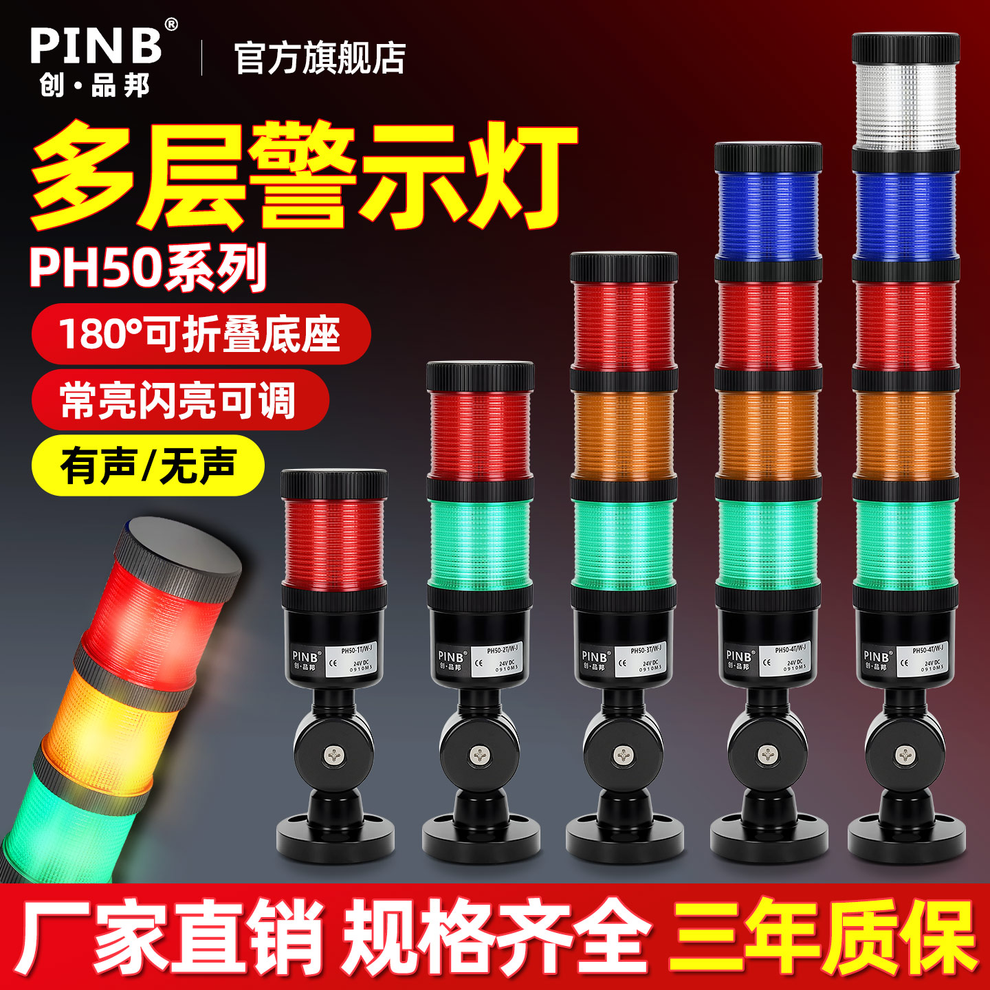 品邦多层警示灯三色警报塔灯
