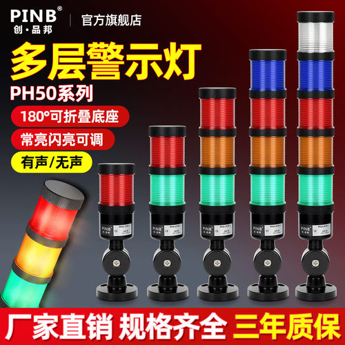 品邦多层警示灯三色警报塔灯
