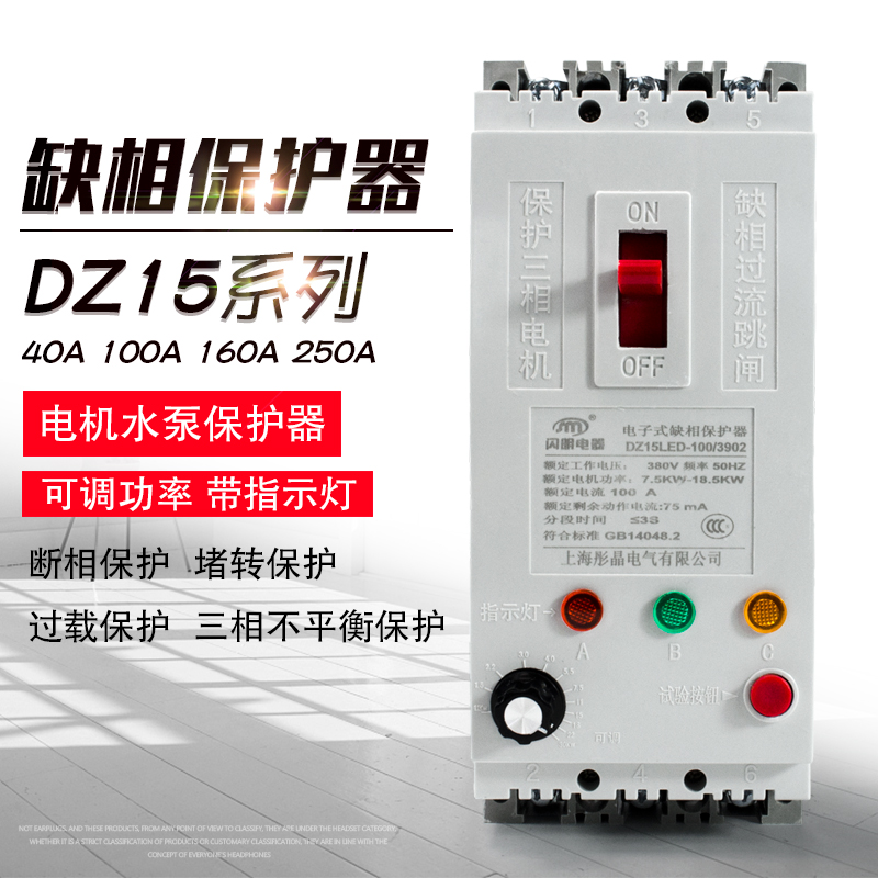 DZ15水泵电机缺相保护器电动机断路器综合保护器380V过载堵转保护