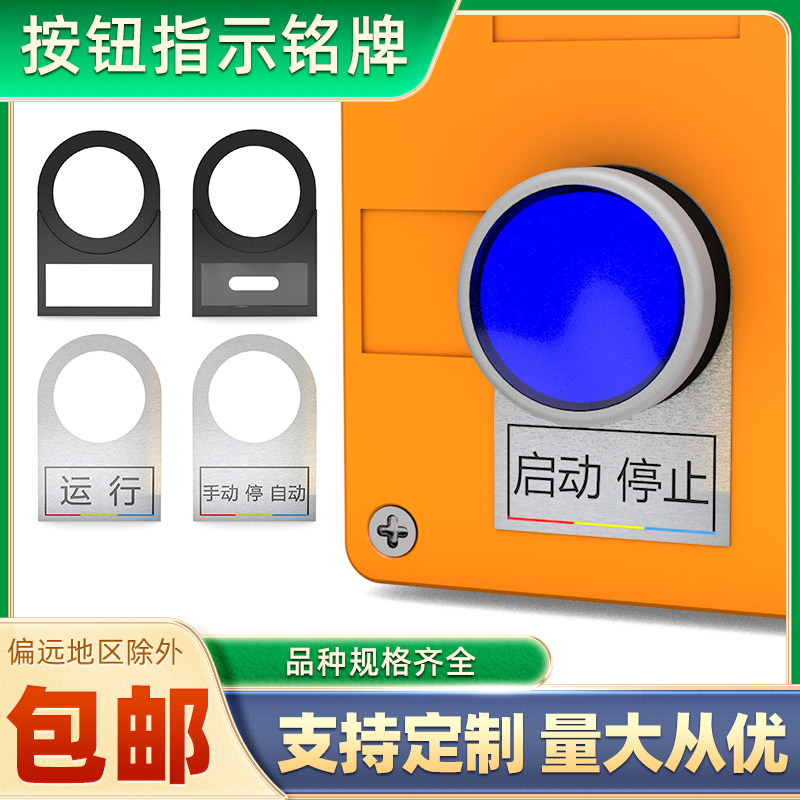 按钮指示标识牌配电箱柜标签框