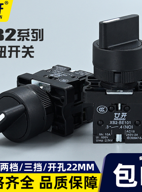 旋钮开关XB2-ED21选择按钮开关ED33  25一常开 安装孔22mm塑料型