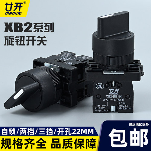 旋钮开关选择安装22mm塑料