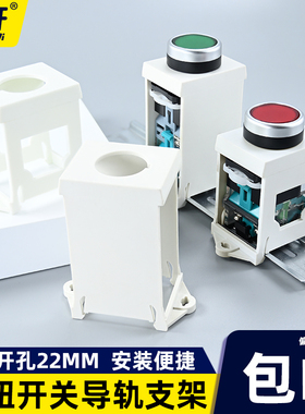 按钮导轨安装支架LA38 LAY37 XB2旋转选择按钮开关可装22mm固定座
