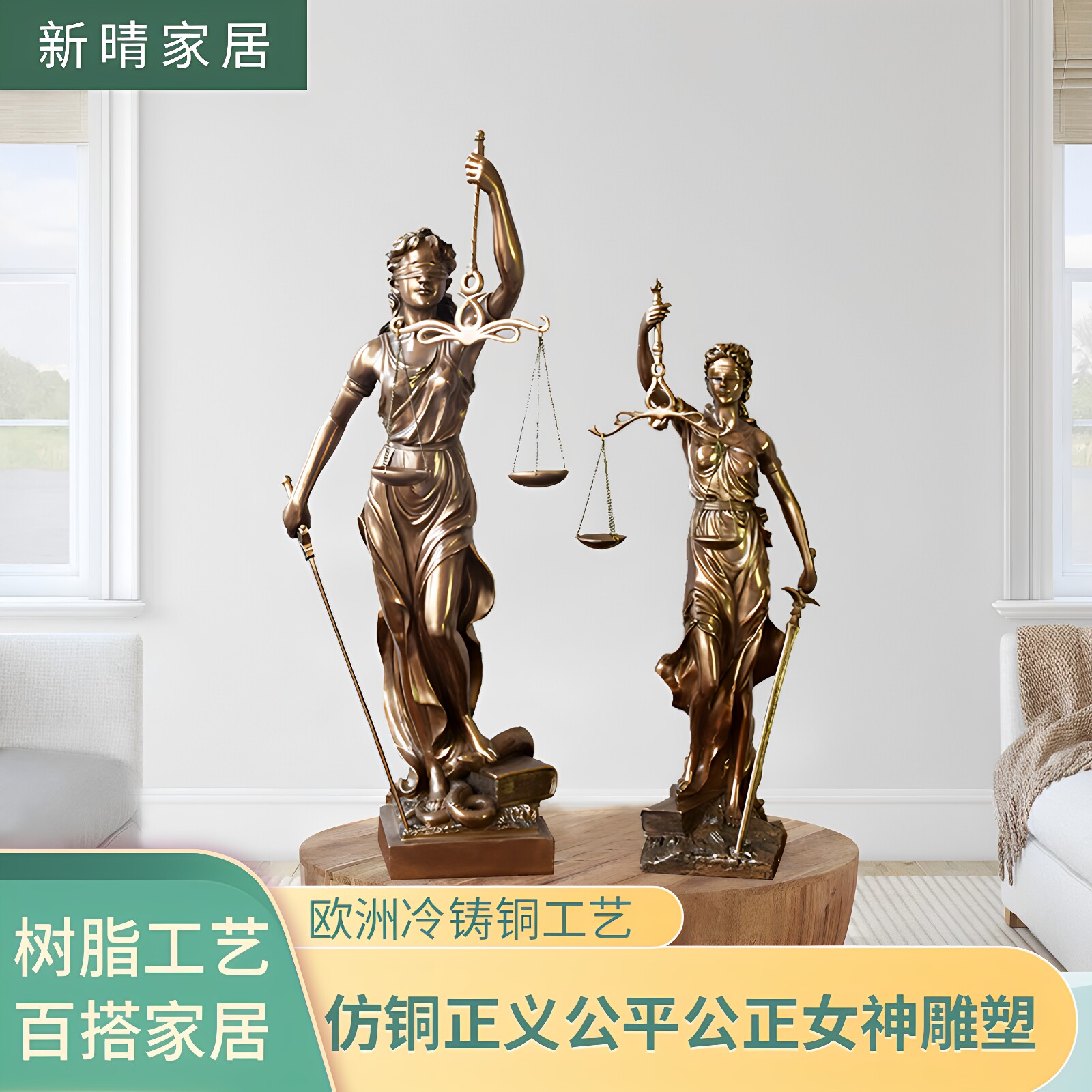 律师事务所摆件正义女神雕像仿铜图片