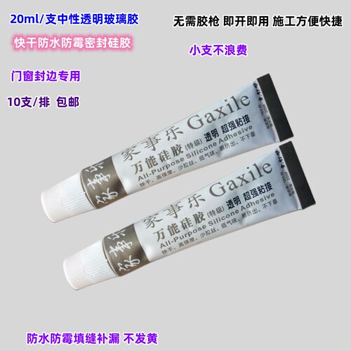 小支玻璃胶防水防霉厨卫透明硅胶