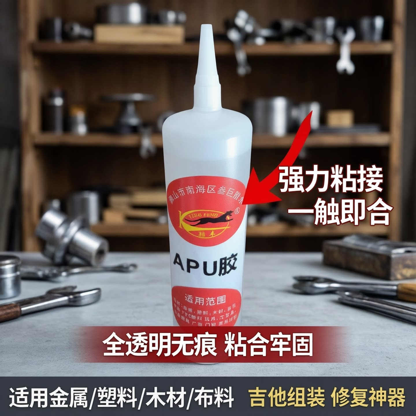 厂家直销APU强力胶水吉他相框木塑线条对接组装多功能木工专用胶