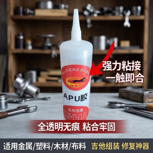 金属塑料木头吉他专用透明胶水