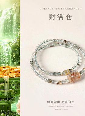 【财满仓】天然绿幽灵多圈水晶手串鬼佬财神招米双圈手链直播热卖