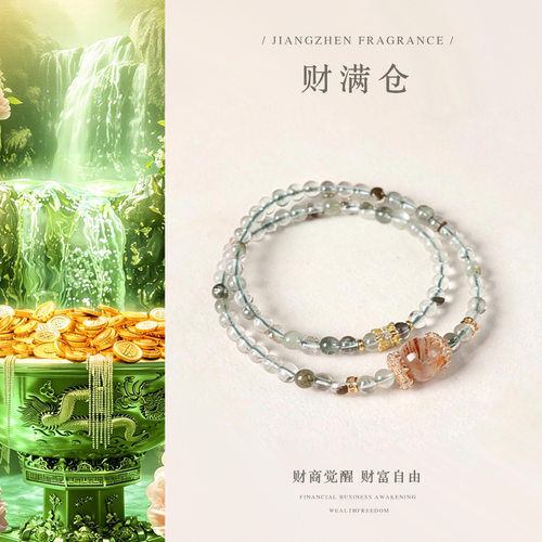 【财满仓】天然绿幽灵多圈水晶手串鬼佬财神招米双圈手链直播热卖