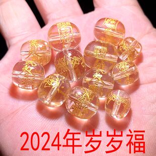 2024年岁岁珠白水晶散珠编绳配件手链DIY饰品配饰手环龙年串珠