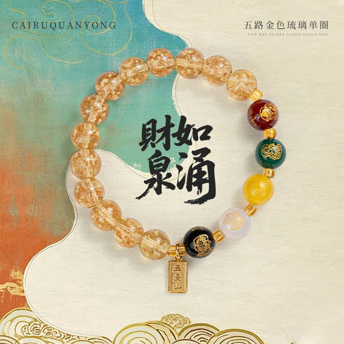 五台山金沙琉璃手串扎基拉姆虎眼石招财转运多宝手链文创爆款百搭
