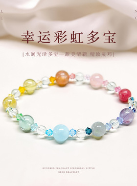 「幸运彩虹」天然多宝水晶手串女彩色多巴胺串珠手链夏日清新手饰
