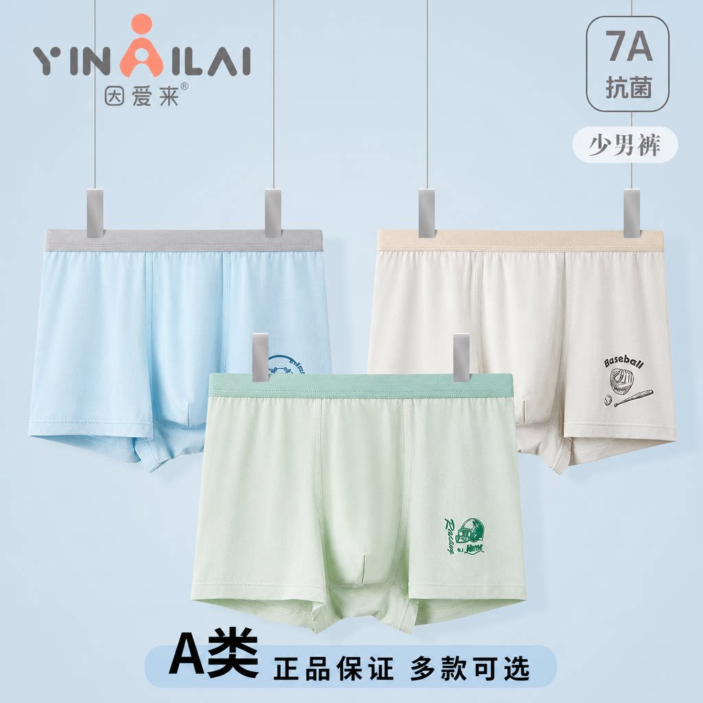 因爱来A类青少年男童内裤大童莫代尔抑菌平角裤少男裤170-180