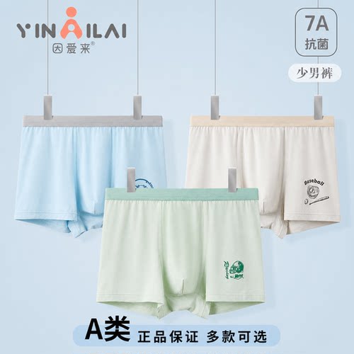 因爱来青少年纯棉平角裤