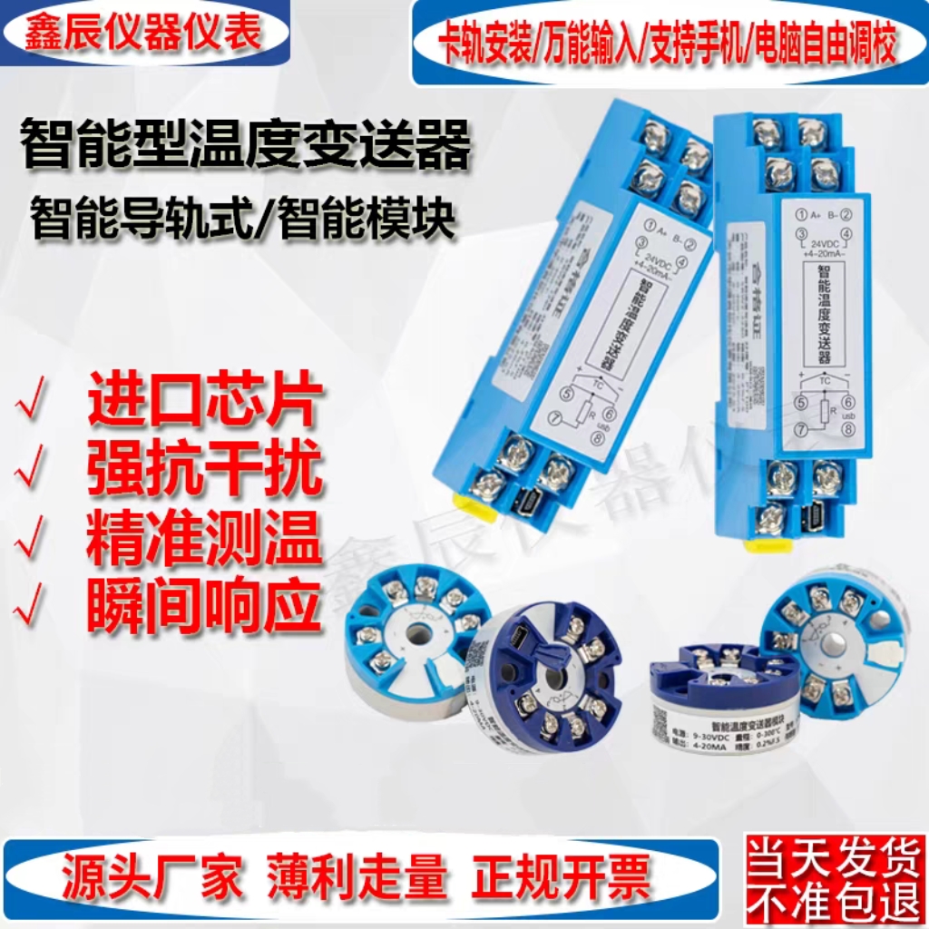 智能温度变送器导轨式pt100输出4-20ma一体化温度传感器usb 5v10v