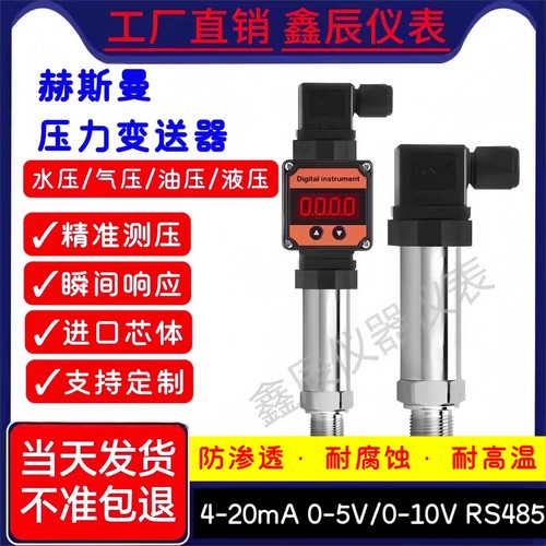 扩散硅压力变送器真空液压油压水压传感器1.6mpa小巧型4-20mA数显