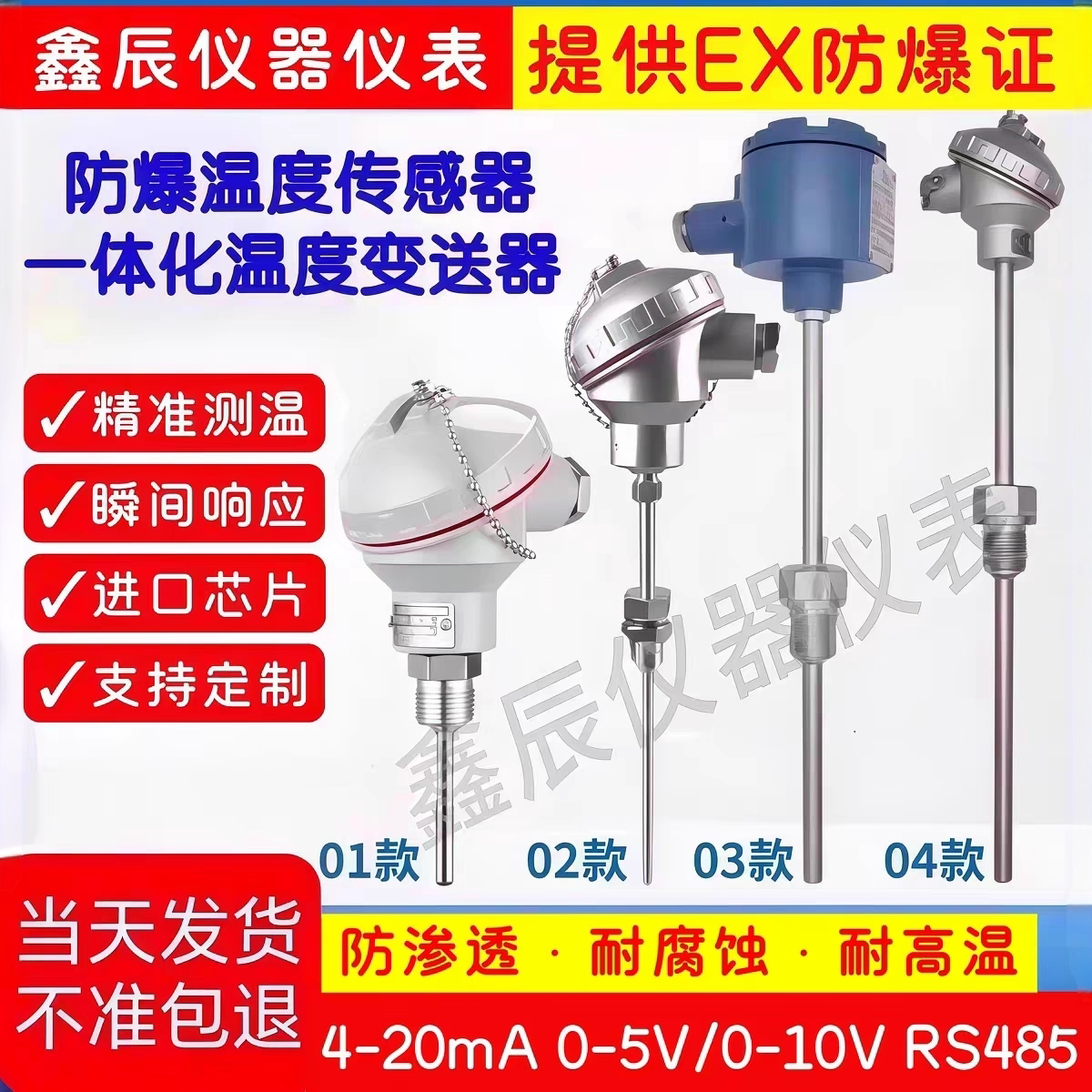 防爆一体化温度变送器pt100热电阻K热电偶WZP240传感器探头4-20ma图片