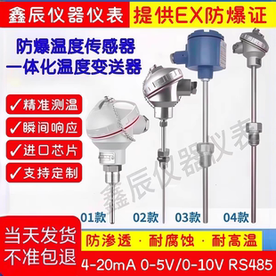 防爆一体化温度变送器pt100热电阻K热电偶WZP240传感器探头4-20ma