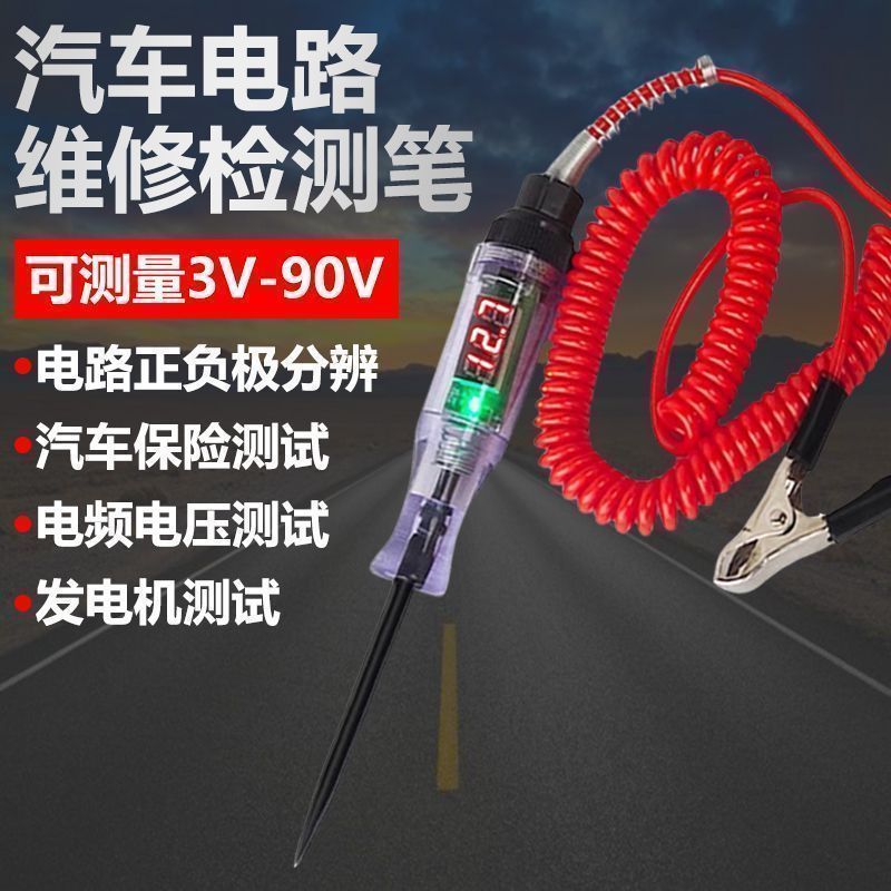 汽车测电笔LED试灯汽修12v24v90v保险电车线路检测货车电压值数显