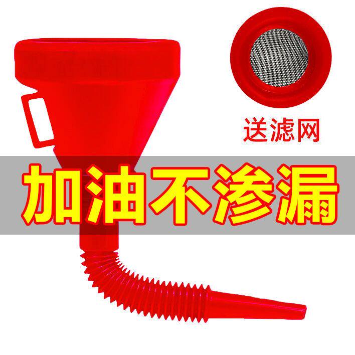 大口经大号塑料加油漏斗带过滤网加油水加厚汽车摩托车汽油机油