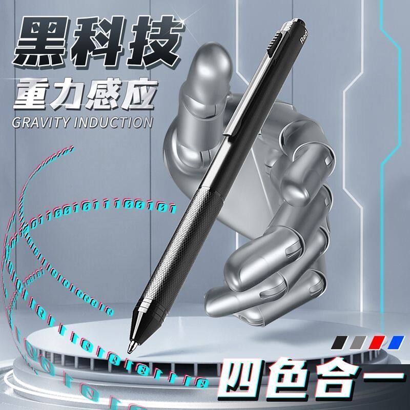 黑科技重力感应笔多功能金属笔红蓝黑三色圆珠笔+自动铅笔四合一