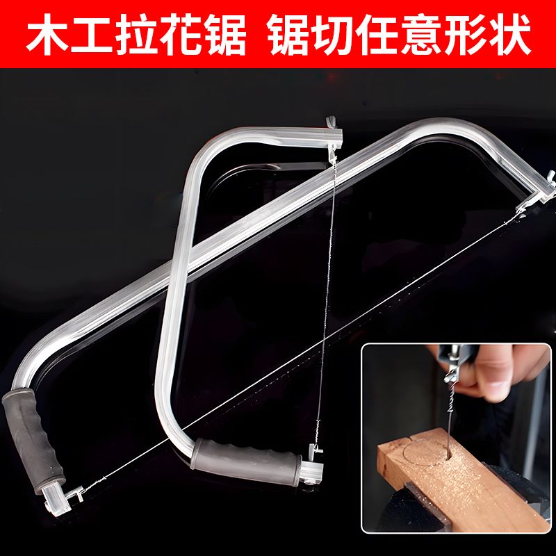 拉花锯多功能曲线锯diy木工工具钢丝锯小型手拉锯子 家用手工线锯图片