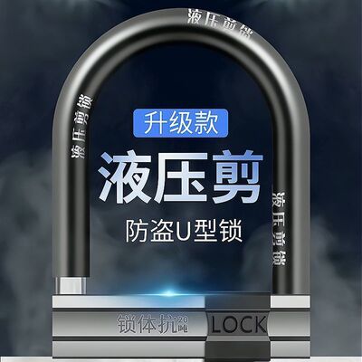 电动车锁C级自行车锁摩托车锁三轮车锁电瓶车防盗锁U型锁抗液压剪
