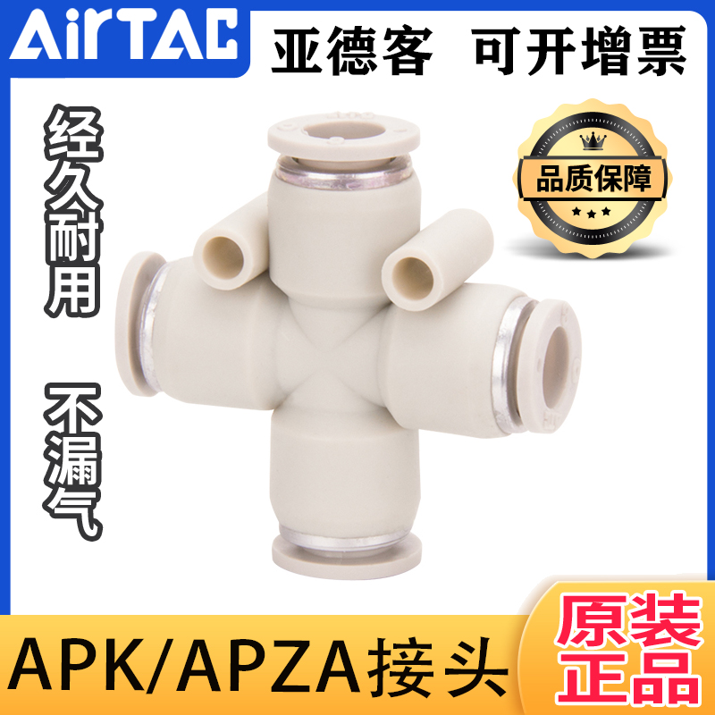 亚德客气管塑胶快速接头五通四通