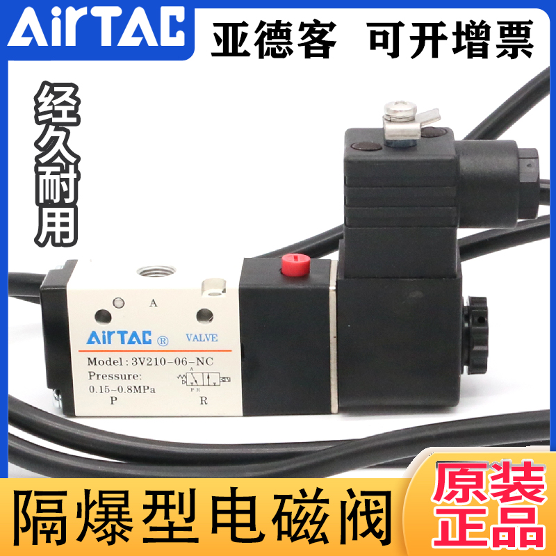 亚德客防爆电磁阀B03-3V21008NCB