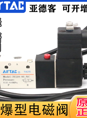 原装正品亚德客防爆电磁阀B03-3V210-08NCB/3V210-06NOB进口线圈