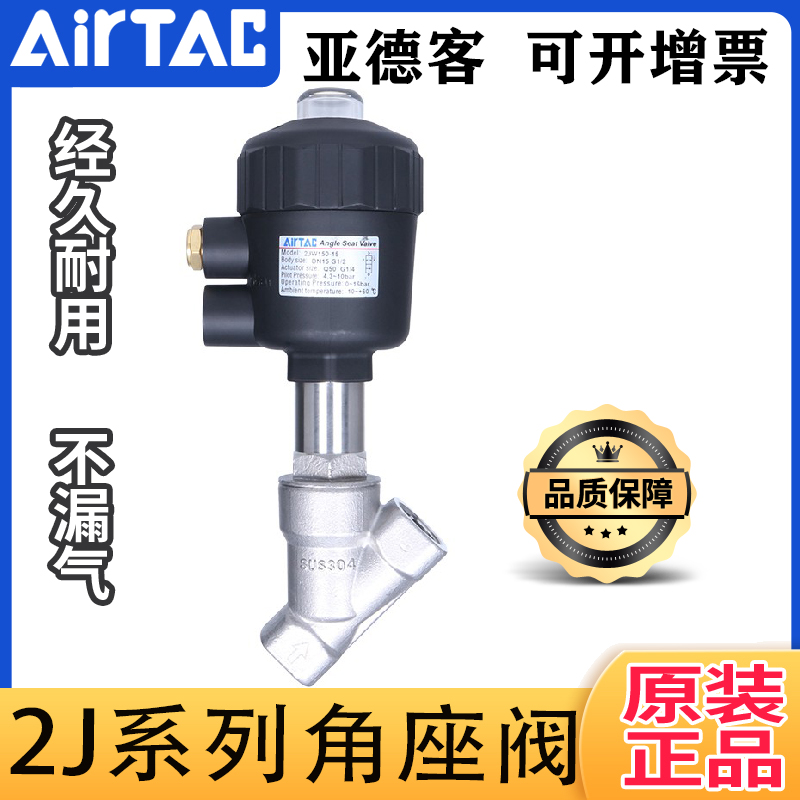 原装正品亚德客不锈钢2JS角座阀